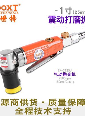 1寸震动气动点磨机BOOXT工具BX-3125J手持漆面瑕疵打磨机邮