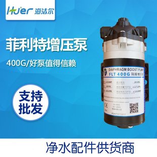 24V 400G自动售水机增压水泵商用400G反渗透纯水机RO机8816