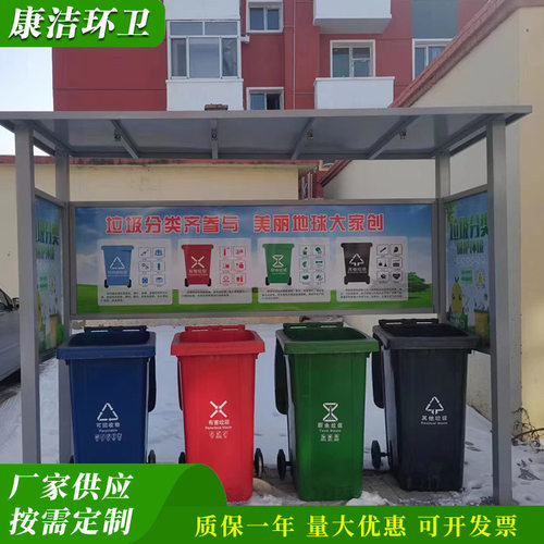 康洁 户外景区垃圾分类亭 生活垃圾收集亭