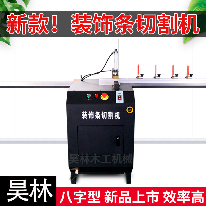 装饰条切割机铝合金45度相框线条切角机可切断可不切断切割锯价格