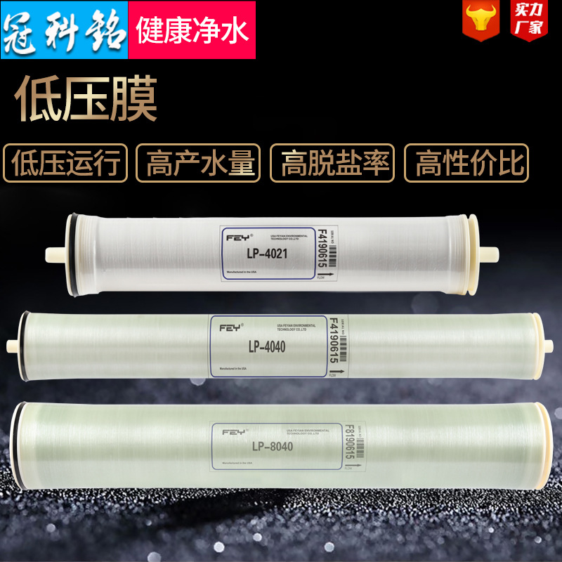 丰一源4040反渗透膜工业纯水设备通用海水苦咸水淡化8040RO膜