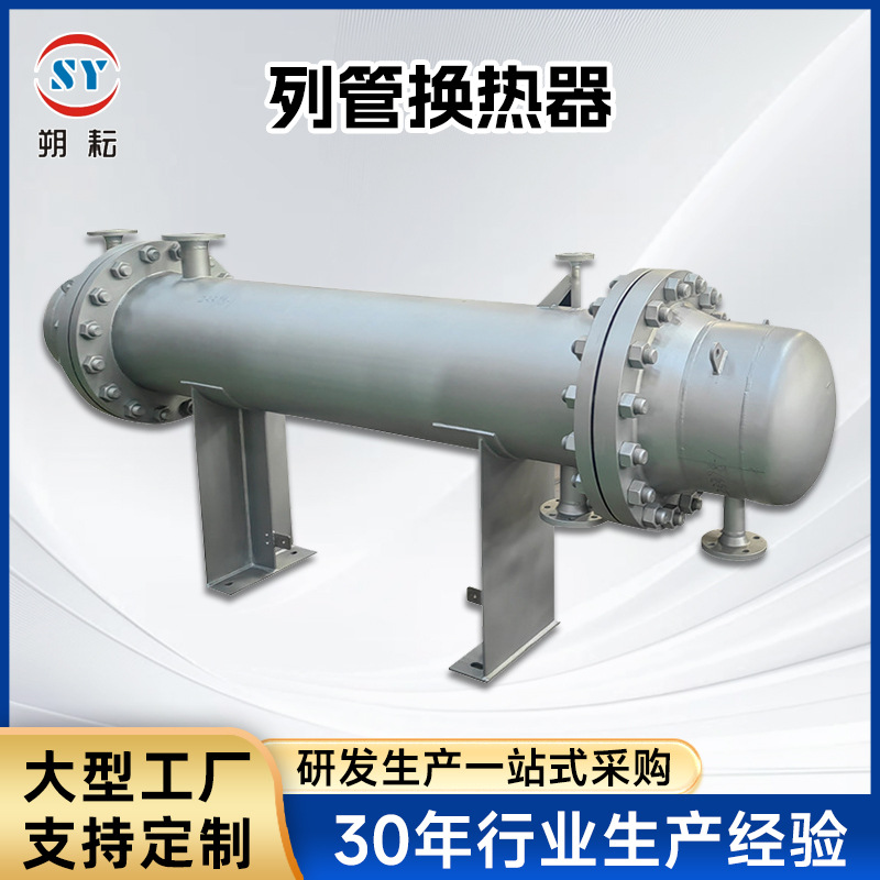 供应不锈钢换热器蒸汽对流管式冷凝器列管换热器不锈钢列管冷凝器