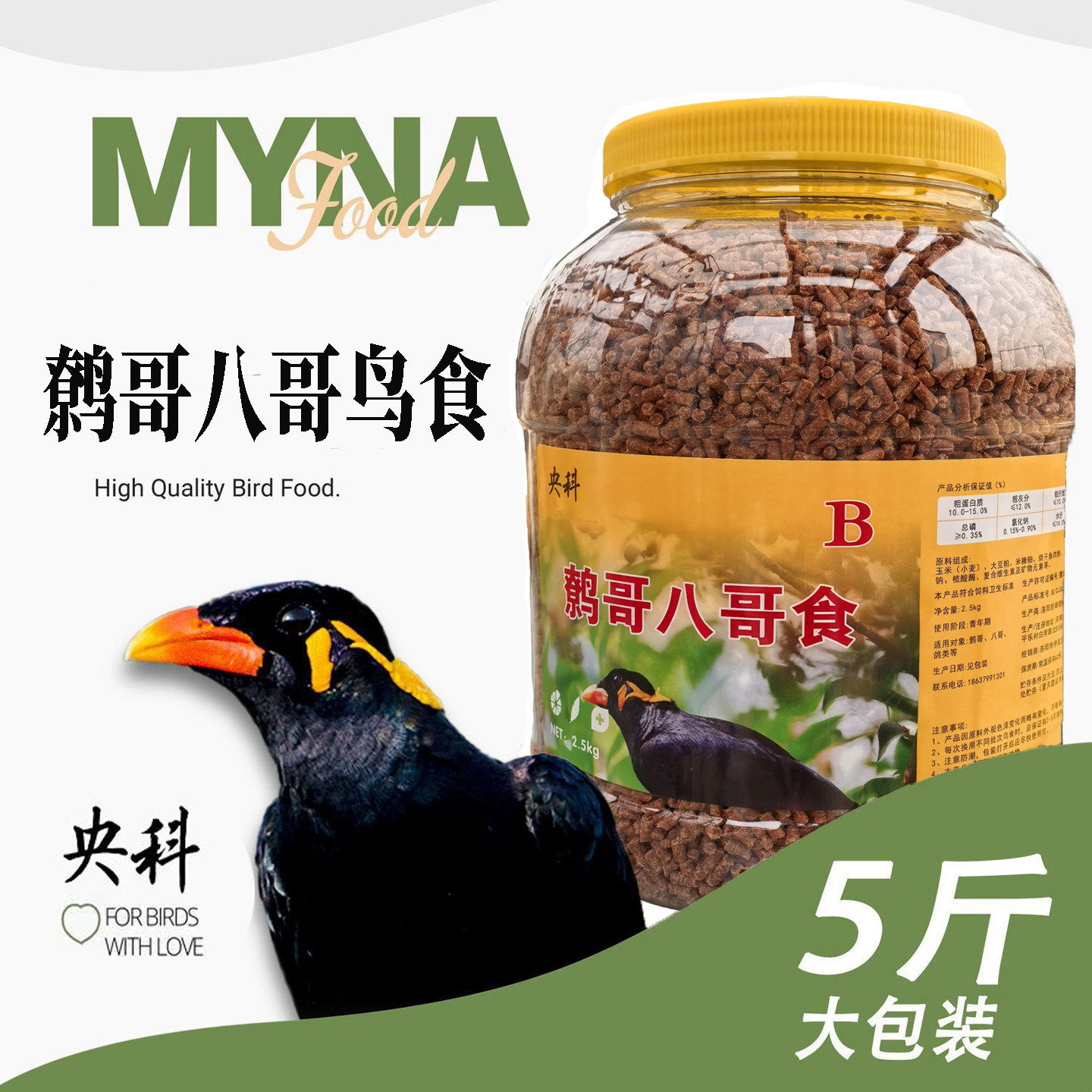 央科B型鹩哥八哥鸟食高营养高蛋白八哥鸟饲料5斤桶装实惠老款鸟食