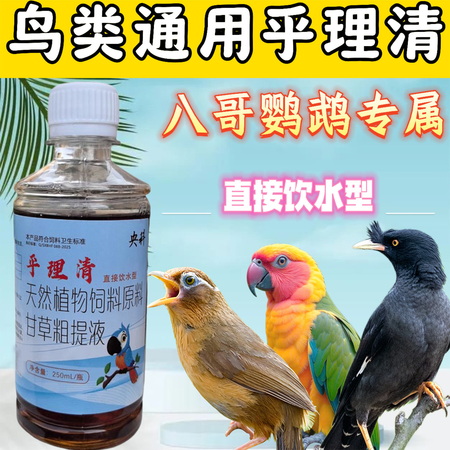 鹦鹉八哥画眉专属乎理清饮水型鸟类通用 - 实物图