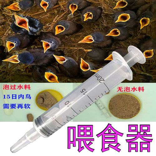 雏鸟喂食器粗口助推器针筒