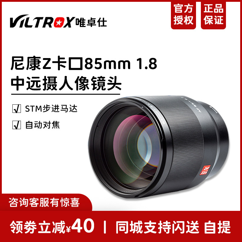 唯卓仕85mm F1.8二代自动镜头适用尼康Z 索尼FE富士X卡口全幅定焦