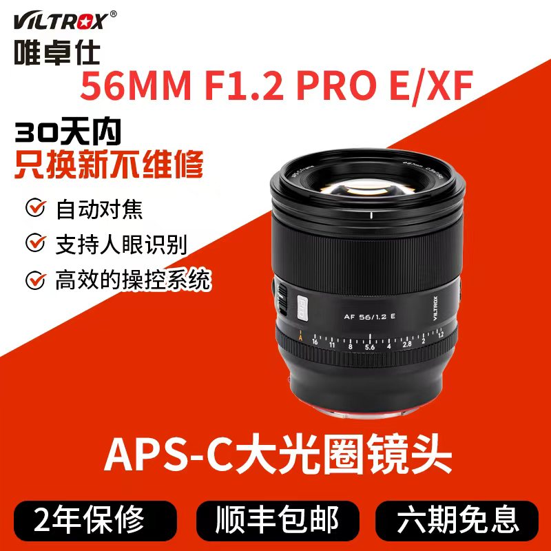 唯卓仕AF 56mmF1.2PRO XF 镜头适用富士XF相机自动对焦大光圈