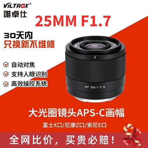 唯卓仕9/14/15/25/35/56mmF1.7定焦广角镜头适用富士XF尼康Z索尼E