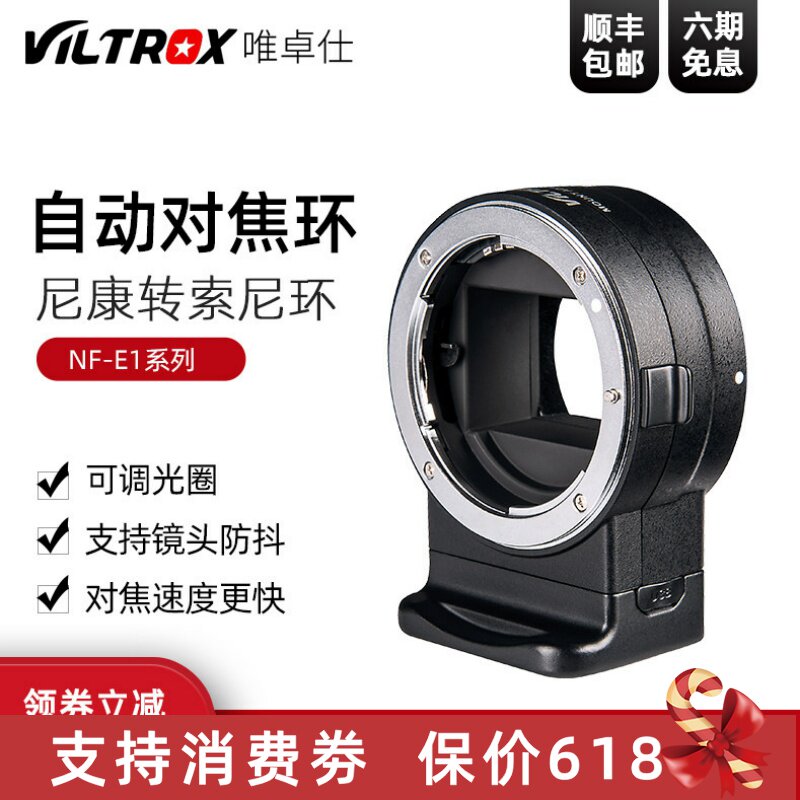 唯卓仕NF-E1转接环适用于尼康镜头转适用索尼e卡口微单A7m3 A7R3 A9自动对焦