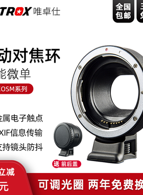 唯卓仕EF-EOSM佳能转接环efm微单佳能EF镜头小痰盂转微单M50M6II二代M100M200M3适配器自动对焦