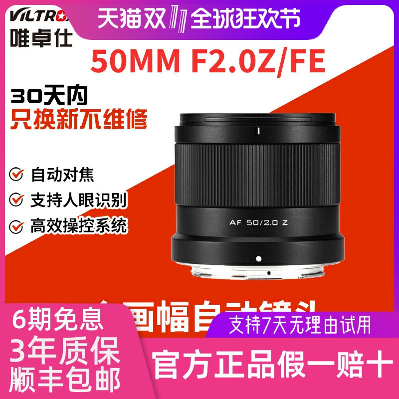 唯卓仕50mm F2.0Air 全画幅定焦镜头适用E/Z微单相机自动对焦50f2