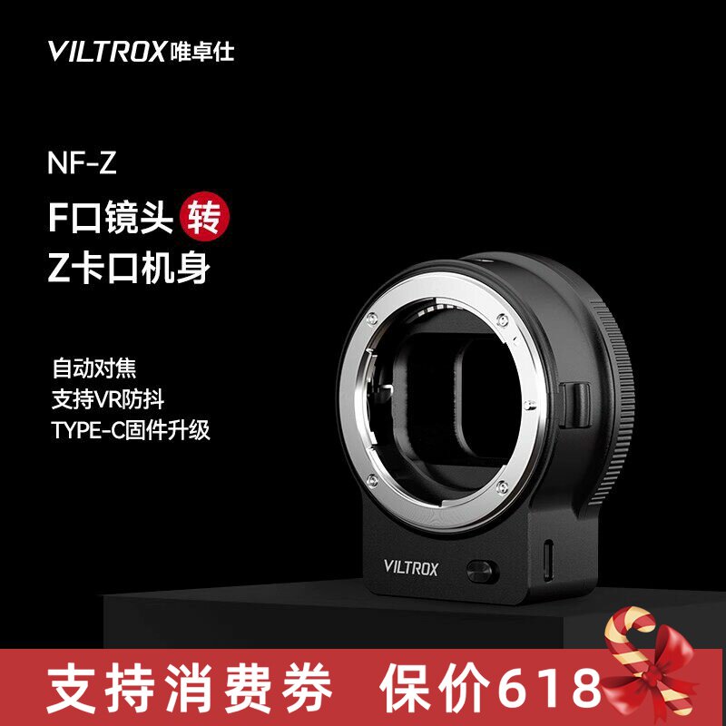 唯卓仕尼康F转尼康微单