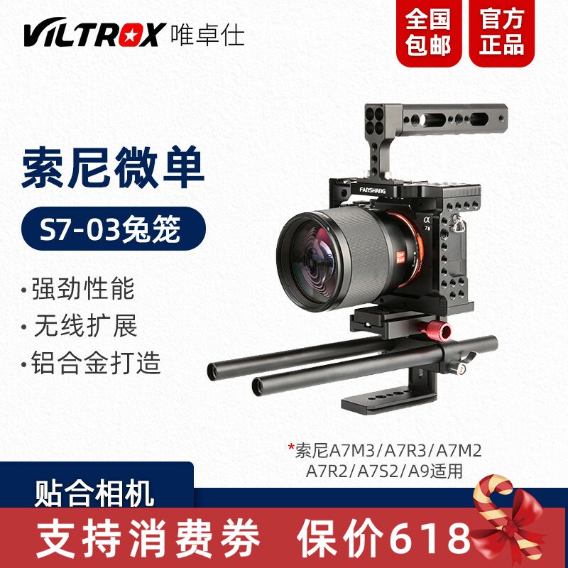 唯卓仕 索尼A7S3微单兔笼a7m3 a7r3 A7r4 A7S2相机摄影兔笼套配件
