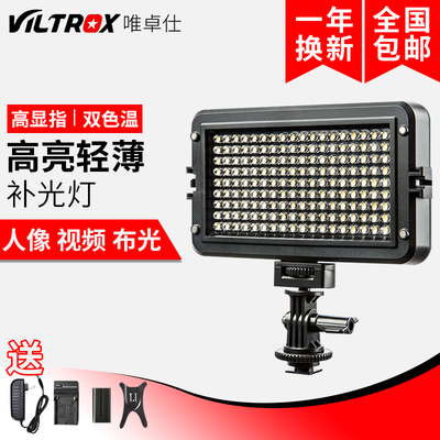 唯卓仕VL-162T补光灯小型led摄影灯补光灯专业拍照打光灯