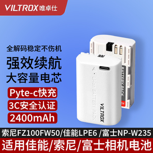 FW50富士 Z7相机快充锂电池 A7R3 尼康ZF 佳能 zve10 A6400 FZ100微单相机电池适用索尼A7M4 唯卓仕TNP