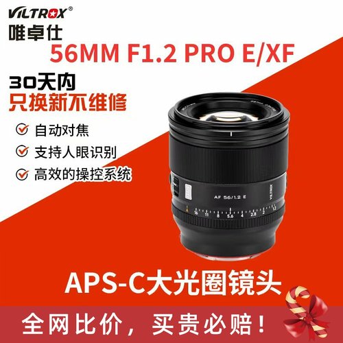 唯卓仕AF 56mm F1.2 Pro定焦镜头XF/E卡口微单相机镜头自动对焦