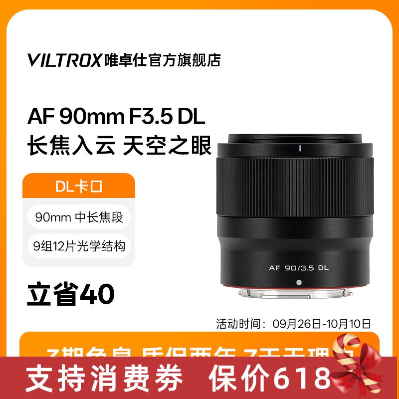 唯卓仕AF 90mm F3.5 DL镜头自动对焦适用DJI Inspire 3/Ronin 4D