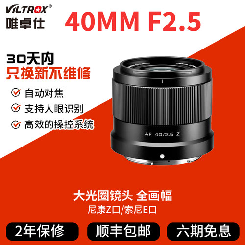 唯卓仕40mm F2.5FE皓月白索尼全画幅大光圈定焦镜头适用尼康Z卡口