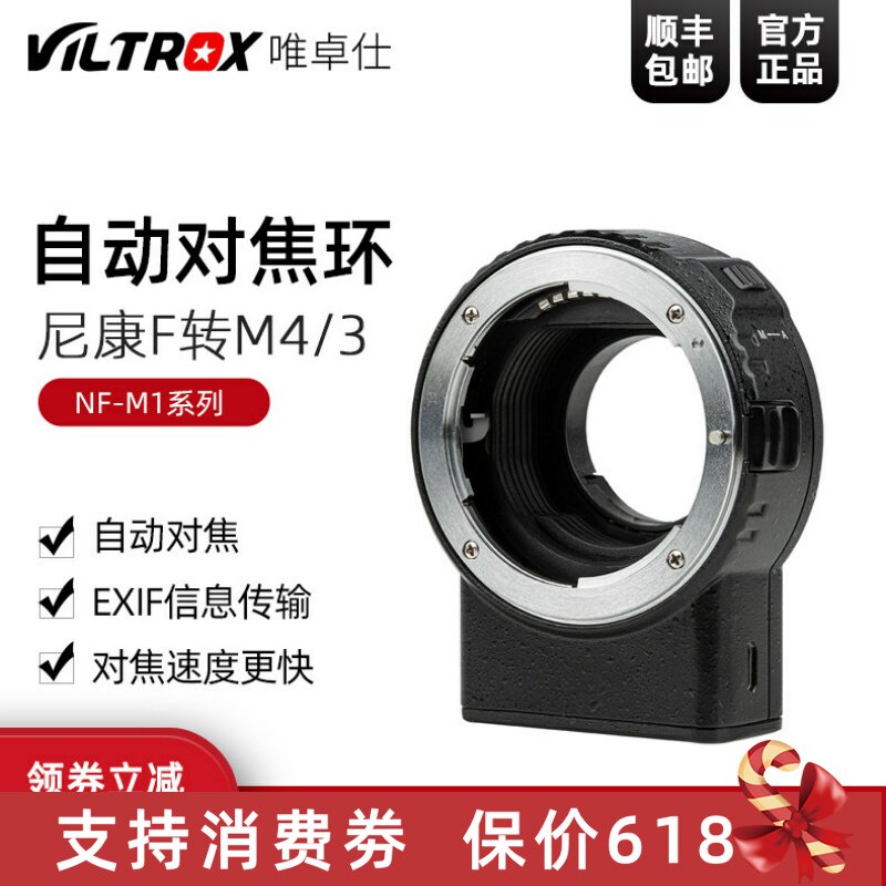 唯卓仕NF-M1转接环适用于尼康F镜头转M43卡口松下GH5 GH4 BMPCC奥林巴斯相机自动对焦