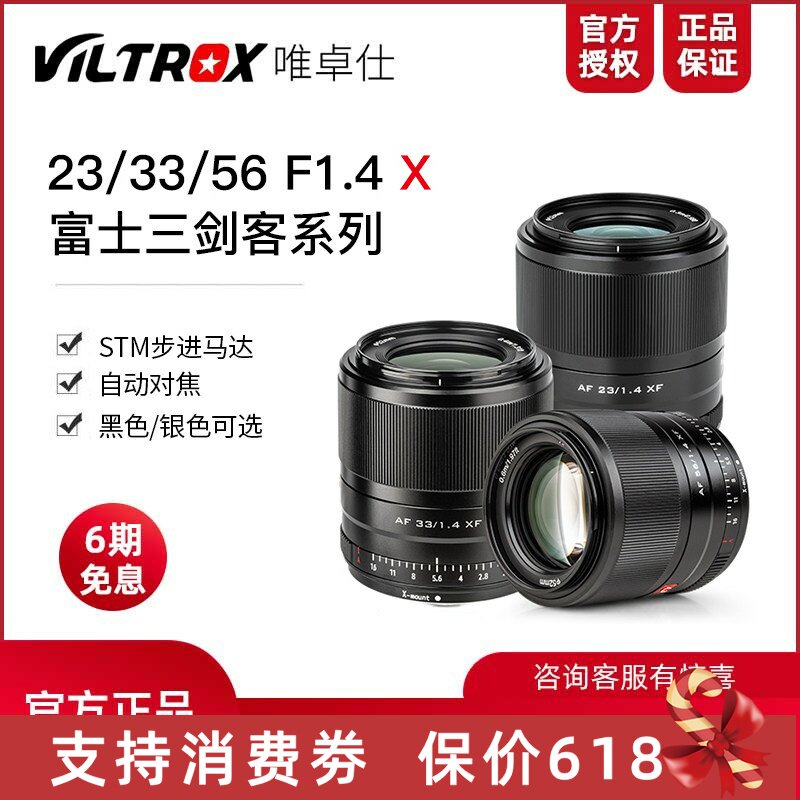 唯卓仕23 33 56mmF1.4STM 适用富士XF微单定焦人像自动对焦大光圈
