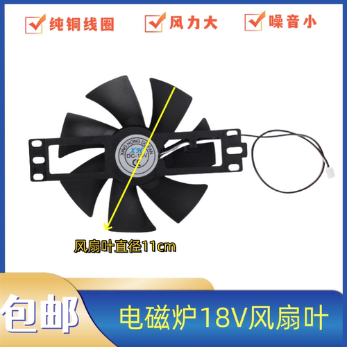 适配九阳电磁炉风扇配件C22-LC6/LC3/L2W/L2S/L2E/L2D/L4/L5大号