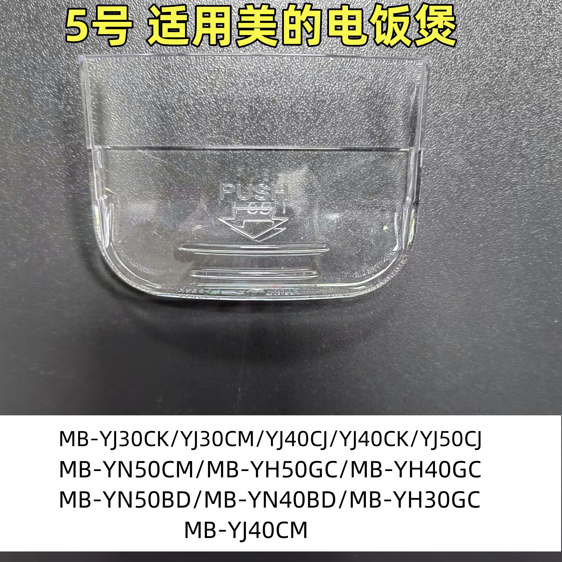 美/的电饭煲电饭锅接水盒MB-YJ50CK/507K/50CM/507M/YJ30CK储水盒
