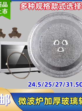 适用美的格兰仕微波炉玻璃转盘M1-211A/213C平底Y底支架托盘转盘