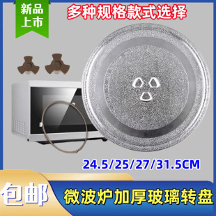 213C平底Y底支架托盘转盘 211A 适用美 格兰仕微波炉玻璃转盘M1