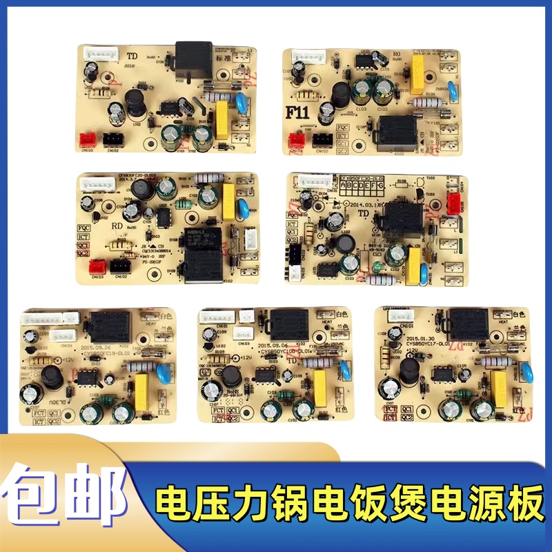 适用苏泊尔电压力锅电源板配件电饭煲主板线路板电路板控制板包邮