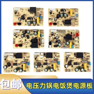 适用苏泊尔电压力锅电源板配件电饭煲主板线路板电路板控制板 包邮