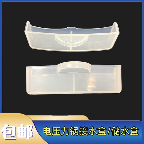 美的电压力锅配件接水盒MY-S5052P储水杯MY-SS5053P/MY-HT5071P盒