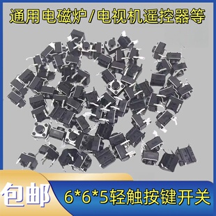 5开关面板四脚按钮 轻触开关适用美 九阳电磁炉电压力锅饭煲6