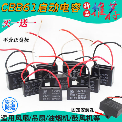 CBB61风扇吊扇启动电容1/1.2/1.5/1.8/2/2.5/3/4/5μF油烟机配件