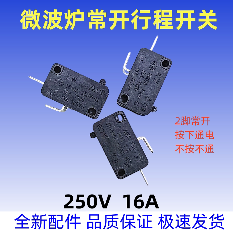 适用格兰仕美的微波炉2脚门控联动行程限位按钮触点微动开关配件