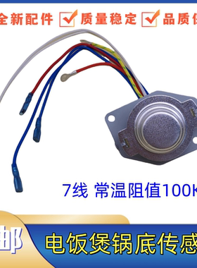 适用飞利浦电饭煲配件HD3060传感器HD3061 HD3160 HD3161感温组件