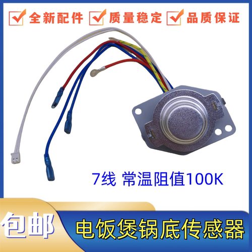 适用飞利浦电饭煲配件HD3060传感器HD3061 HD3160 HD3161感温组件