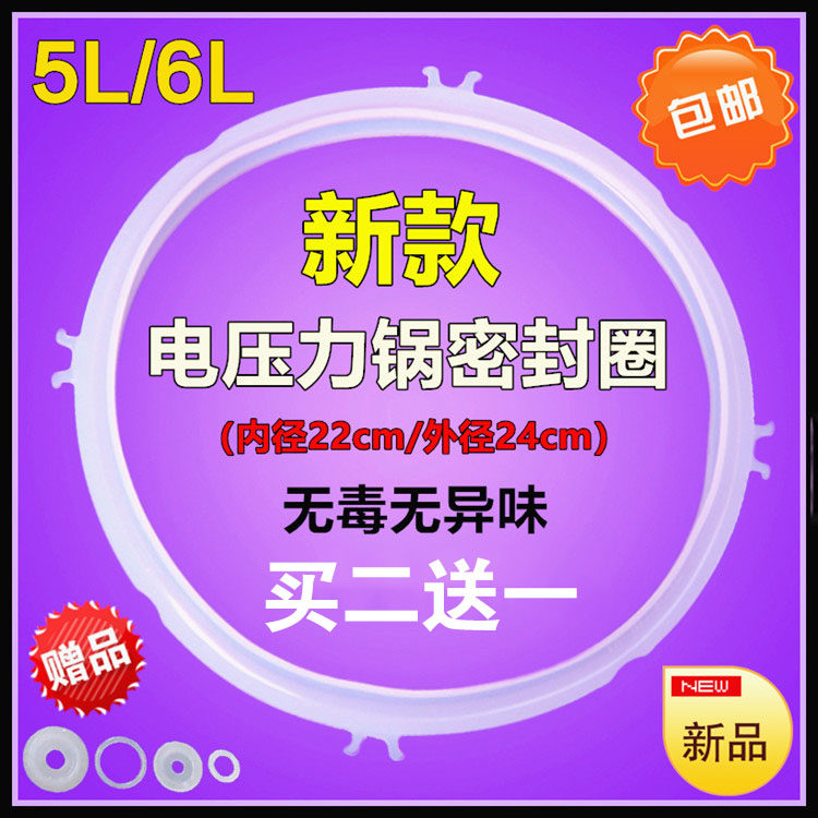 适用九阳电压力锅配件密封圈电高压锅5L6升橡胶圈皮圈胶垫密封条