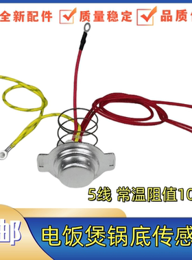 适用九阳电饭煲配件温度传感器JYF30FE08/30FE09/50FS23底部磁钢