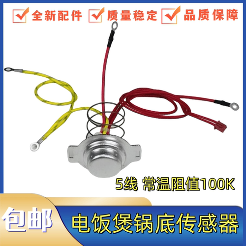 适用九阳电饭煲配件温度传感器JYF30FE08/30FE09/50FS23底部磁钢