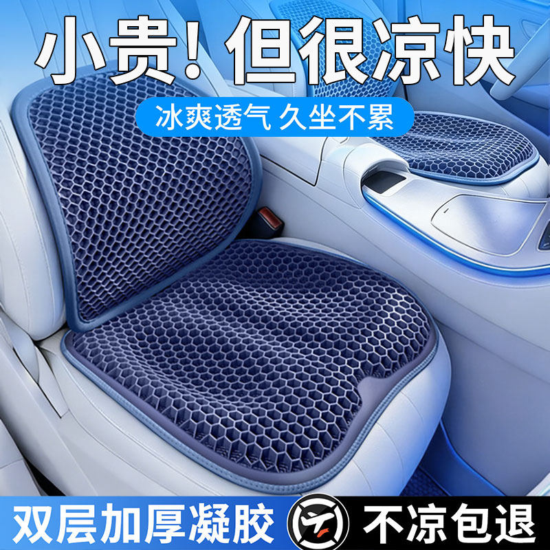 2026新款冷凝胶汽车坐垫夏季货车透气冰丝蜂窝冰凉感?椅垫子夏天