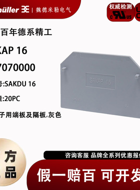 魏德米勒SAKAP 16 接线端子挡板适配SAKDU 16导轨端板 1257070000