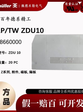 ZAP/TW ZDU10 魏德米勒ZDU10接线端子挡片 端板 隔板 1748660000