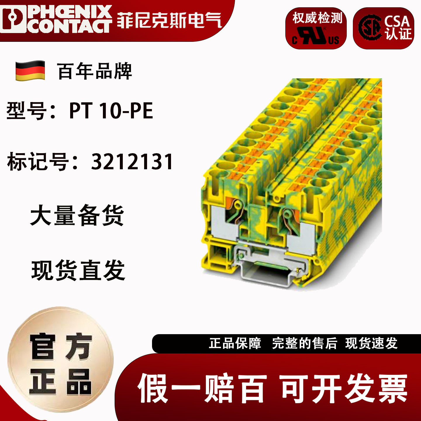 菲尼克斯Phoenix 10平方接地端子 - PT 10-PE - 3212131 原装正品