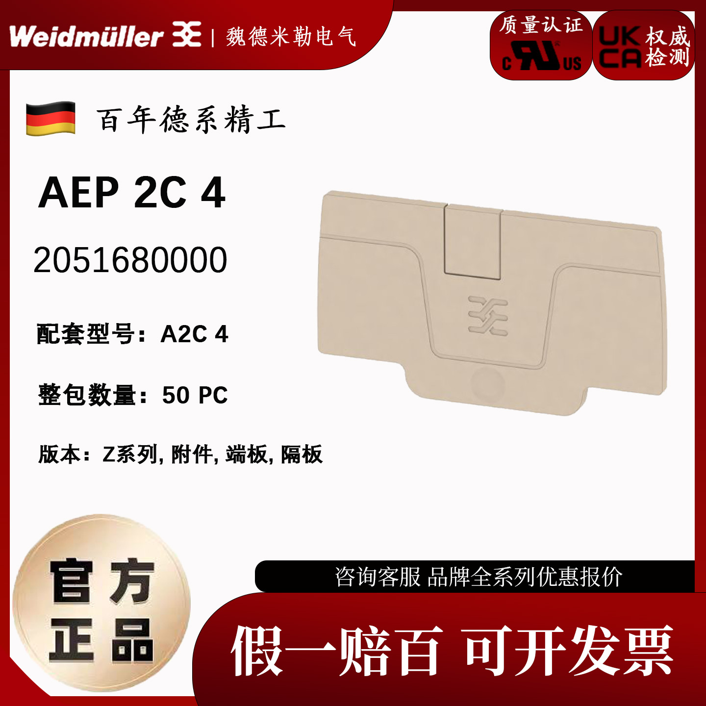 A2C4接线端子挡片魏德米勒挡板