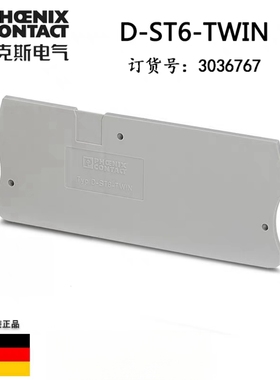 菲尼克斯 Phoenix 端板D-ST6-TWIN订货号3036767 原装正品