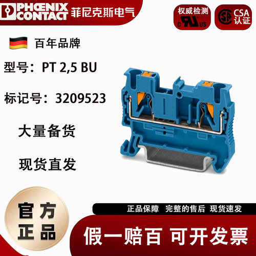 菲尼克斯德国端子排PT2.5BU