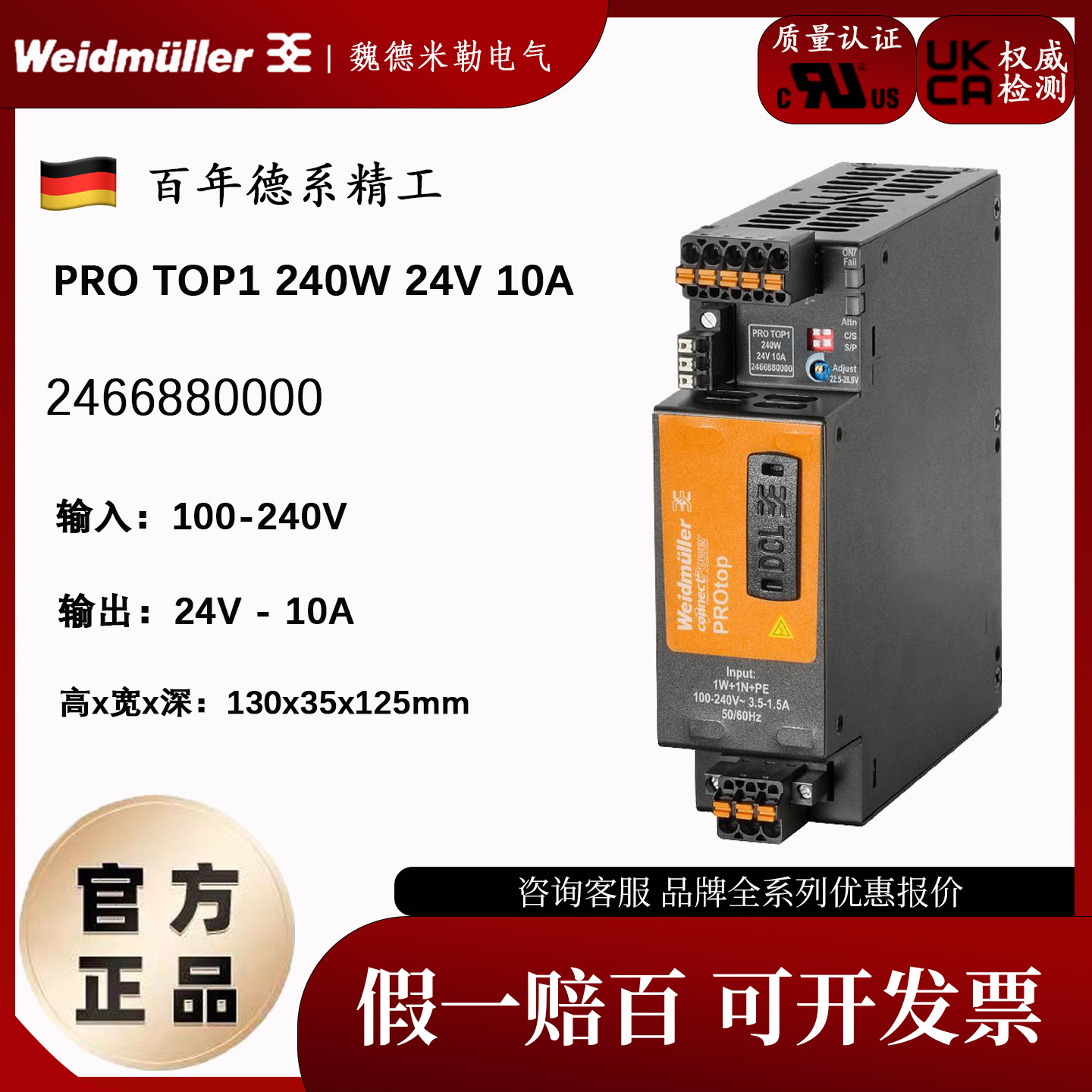 魏德米勒TOP系列单相240W