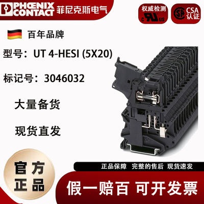 菲尼克斯保险丝端子UT4-HESI正品