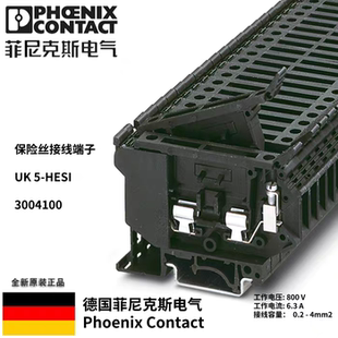 菲尼克斯UK 5-HESI-3004100电子电工 保险丝管/接线端子排熔断器