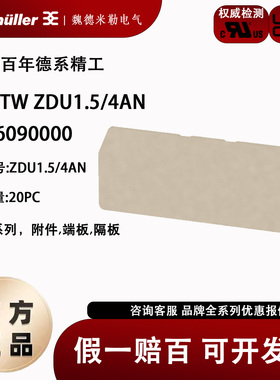 ZAP/TW ZDU1.5/4AN 正品魏德米勒挡片一进三出端子挡板1776090000